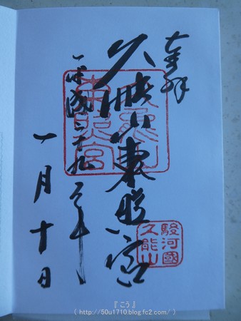 170110-久能山東照宮 (203)