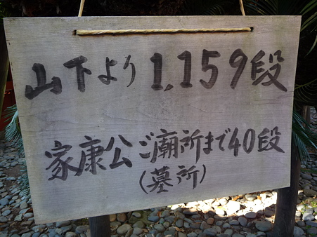 110104-久能山東照宮 (26)
