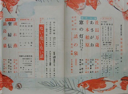 週刊朝日別冊昭和30年4号