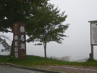 榛名湖