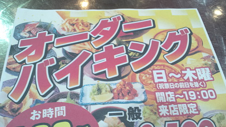 だんまや水産のオーダーバイキング2
