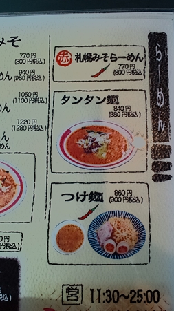 らーめん開