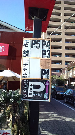 らーめん開