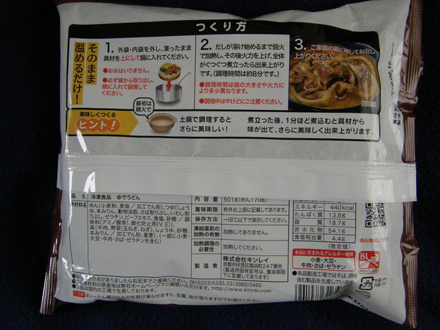 お水がいらない 肉うどん・・・パッケージの裏