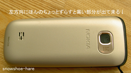 ガラケーの裏面