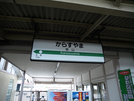 烏山駅16