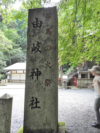 鞍馬寺46 由岐神社