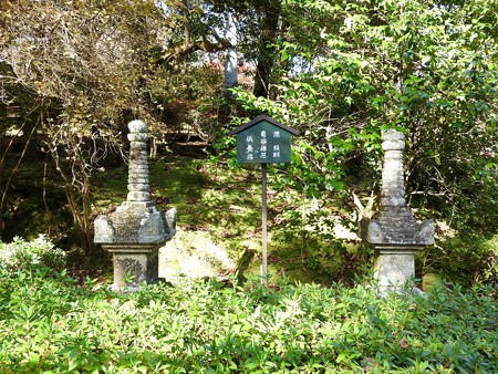 石山寺66 源頼朝、亀谷禅尼供養塔