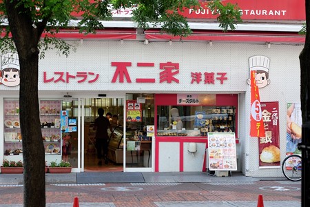 2016.08.18　伊勢佐木町　不二家レストラン　初めてホークとナイフで食事をした店