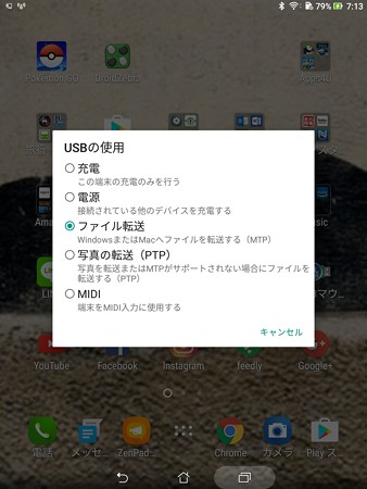 2016.11.01　ZenPad 3 8.0　USB接続設定