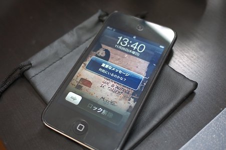 2010.11.25 机 iPod touch 「何処にいるのかな?」