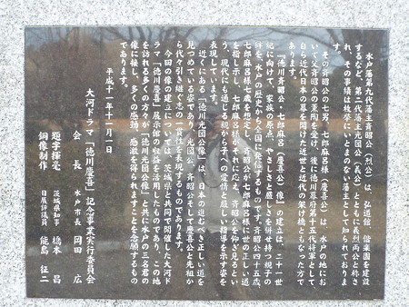 斉昭公と七郎麻呂像1701090131