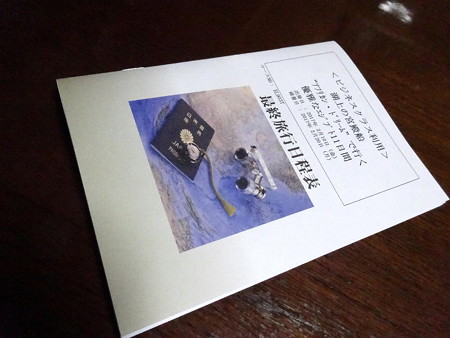 170205最終行程表