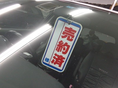 中古車　ウィッシュ納車