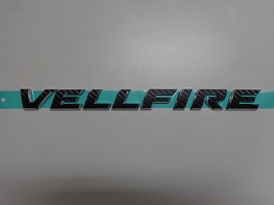 ヴェルファイアロゴエンブレムカーボンシート