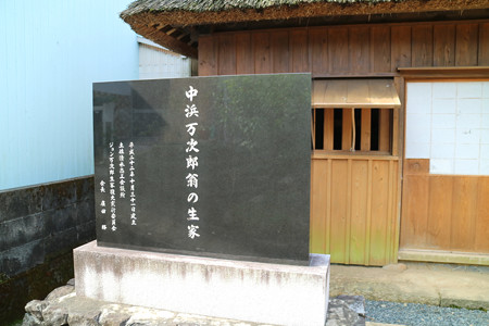 中浜万次郎の生家 (1)