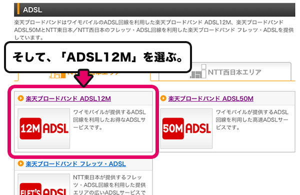 adsl_rakten03