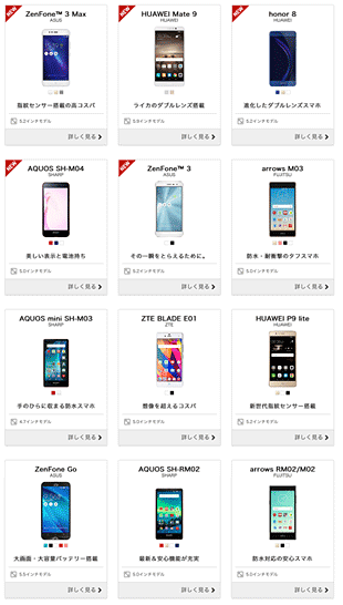 楽天スマホ一覧