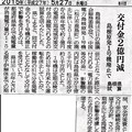 Photos: 20150527　島根原発1号機廃止で　交付金2億円減