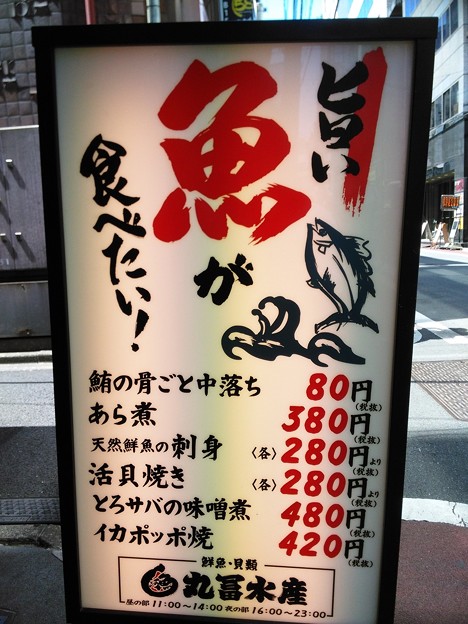 神田駅前の饮み屋の昼