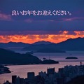 Photos: 師走の瀬戸の 不思議な夕暮れ（良いお年を。）