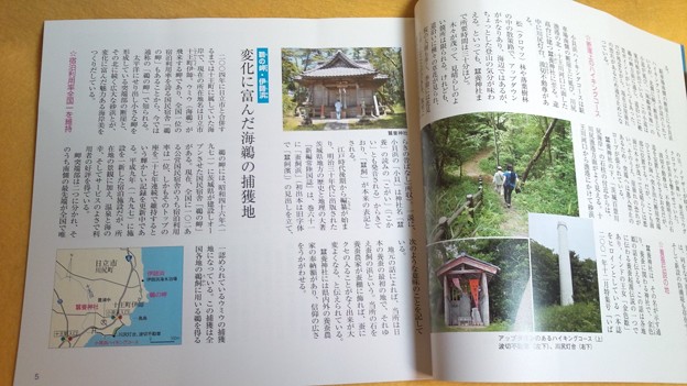 内容見本　探求、県北海岸の魅力 地形 茨城県 雑誌