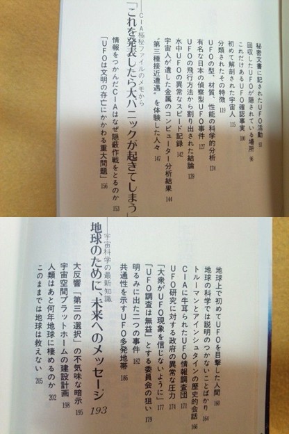 もくじ2 人類は地球人だけではなかった　矢追純一　極秘資料に示された衝撃の事実初公開