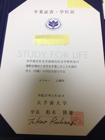大学 通信 大手前