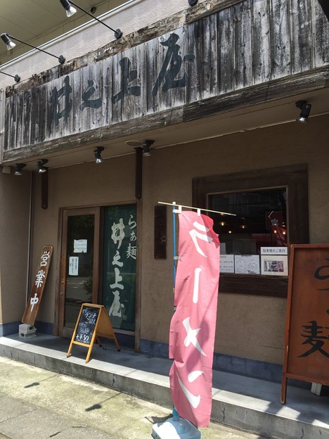 らぁ麺 井之上屋（春日部市）