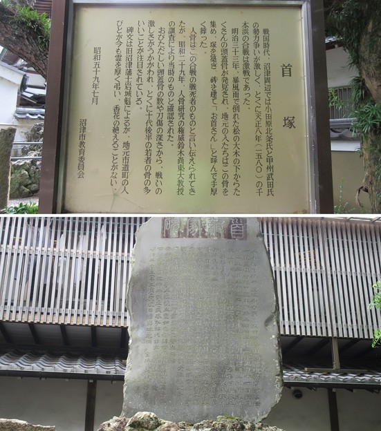 千本松原の首塚（千本浜の首塚。沼津市）