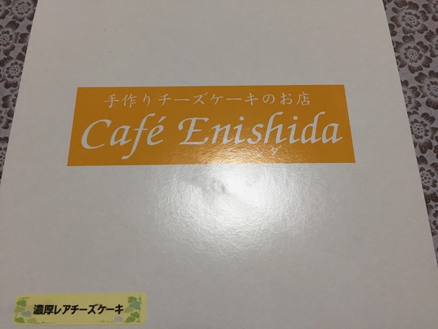 こだわりスイーツ&amp;ギフトの店 エニシダ