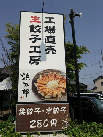 浜太郎