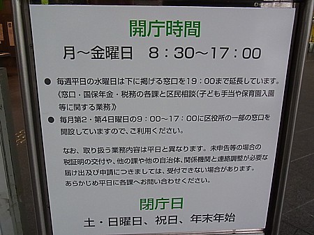 墨田区役所