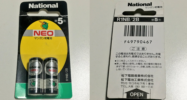 National 単5形マンガン乾電池 NEO（黒） R1NB/2B