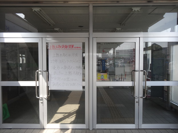 JR上熊本駅 仮駅舎
