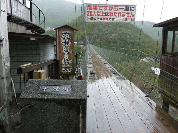 20150413_谷瀬の吊橋 (1)