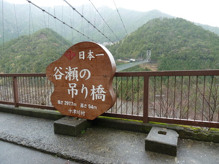 20150413_谷瀬の吊橋 (2)