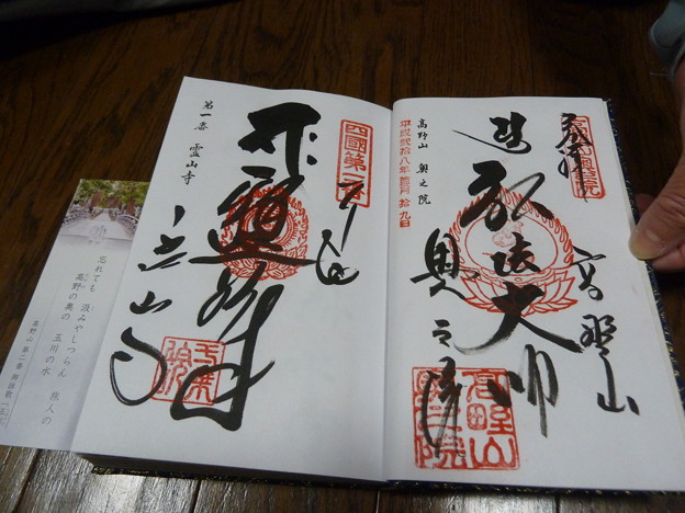納経帳