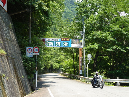 面河渓谷入口