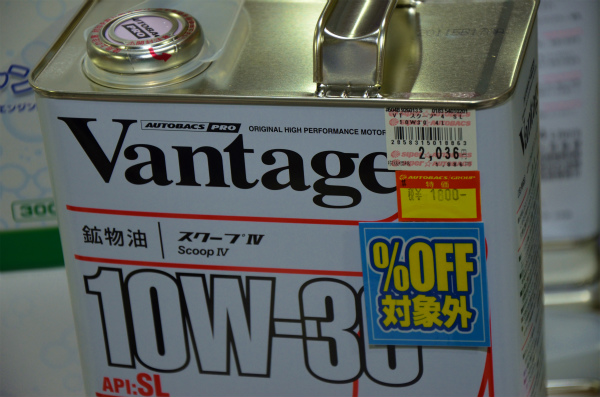 いつものエンジンオイルがセール特価