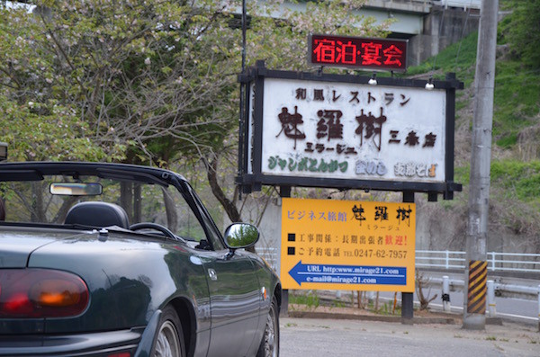 魅羅樹と書いて「ミラージュ」と読むビジネス旅館