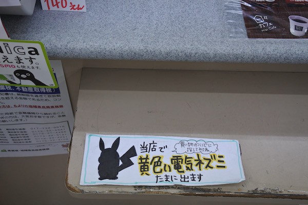 黄色い電気ネズミがGOに出るらしい 黄色い電気ネズミがGOに出るらしい