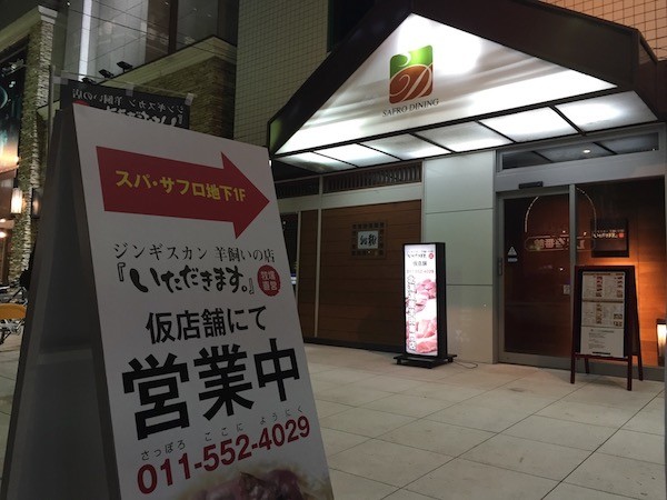 「いただきます。」の少し離れた仮店舗へ