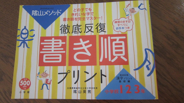 漢字書き順プリント 小学校１ ２ ３年 写真共有サイト フォト蔵